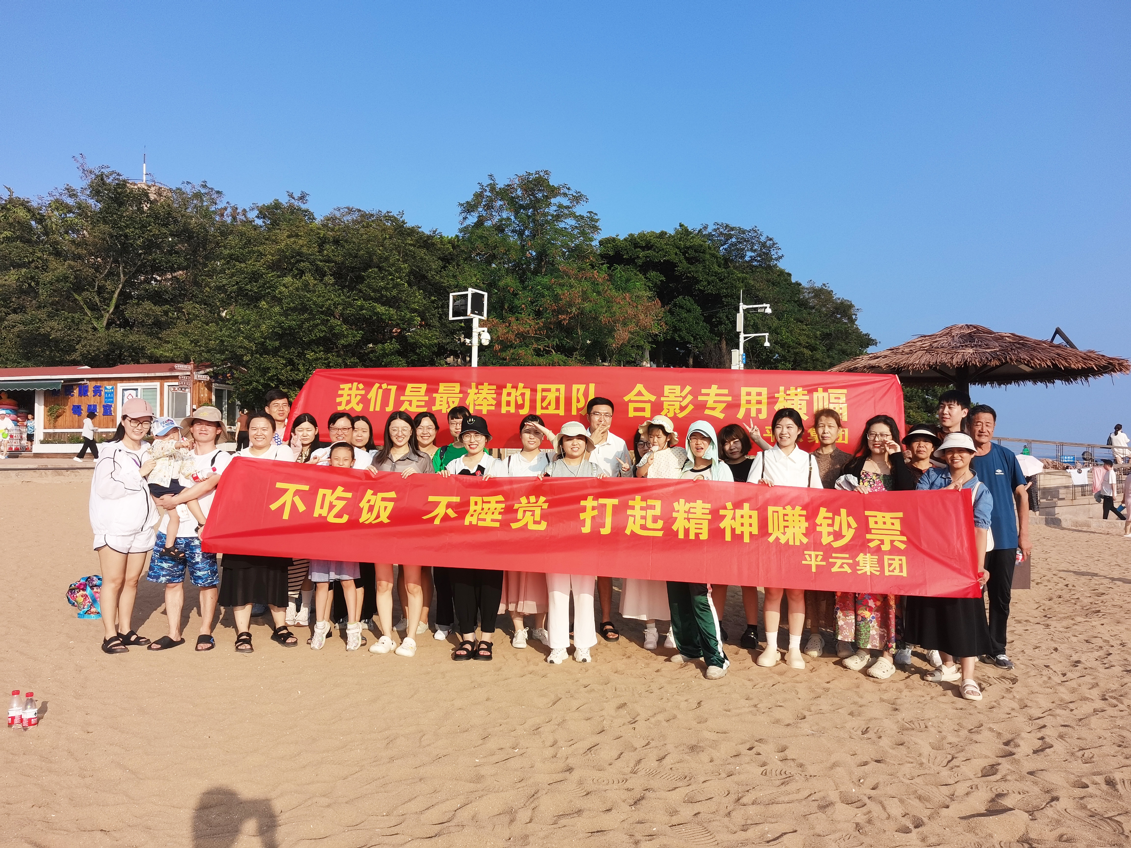 Pingyun Group Qingdao Team Building en el verano de 2023